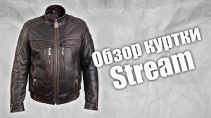 Куртка мужская из кожи буйвола Stream