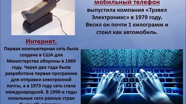 Час полезных знаний «Главные изобретения человечества: от древности до наших дней»