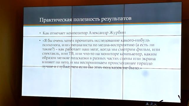 Козуляев А. В. Исследование влияния суртитров на восприятие оперных произведений смотреть онлайн