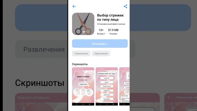 Обновление приложения "Выбор стрижек по типу лица"