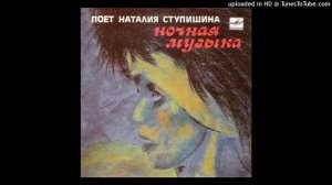 Наталья Ступишина-Такси