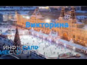 Russian BIM Days. Глубокие Изыскания. Викторина по итогам цикла вебинаров