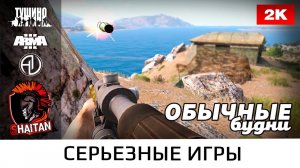 Рандомные экшен моменты #20 • ArmA 3 Серьезные игры • 1440р60fps