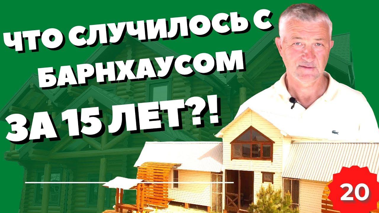 Барнхаус в Краснодаре Каркасный гостевой дом Второй свет в каркасном доме Строительство базы отдыха