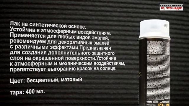Лак аэрозоль MAXI COLOR - аэрозольный лак, аэрозольная краска в баллончиках