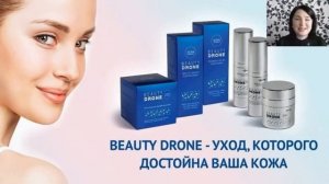 2021.03.15 BEATY DRONE -  уход, которого достойна ваша кожа  от  AGenYZ  Елеонора Фаркова