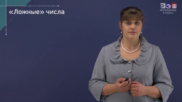 Умножение и деление положительных и отрицательных чисел. Часть 2 (разбор задач) смотреть онлайн