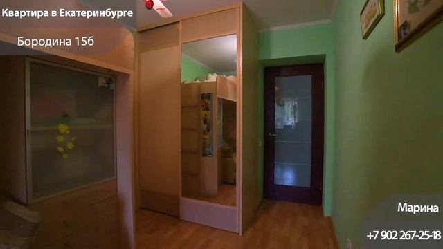 Квартира в Екатеринбурге, Бородина 15б смотреть онлайн