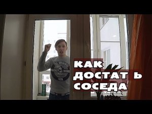 КОГДА ТВОЙ ДРУГ ВИДЕОБЛОГЕР. ПРАНКИ НАД СОСЕДОМ.