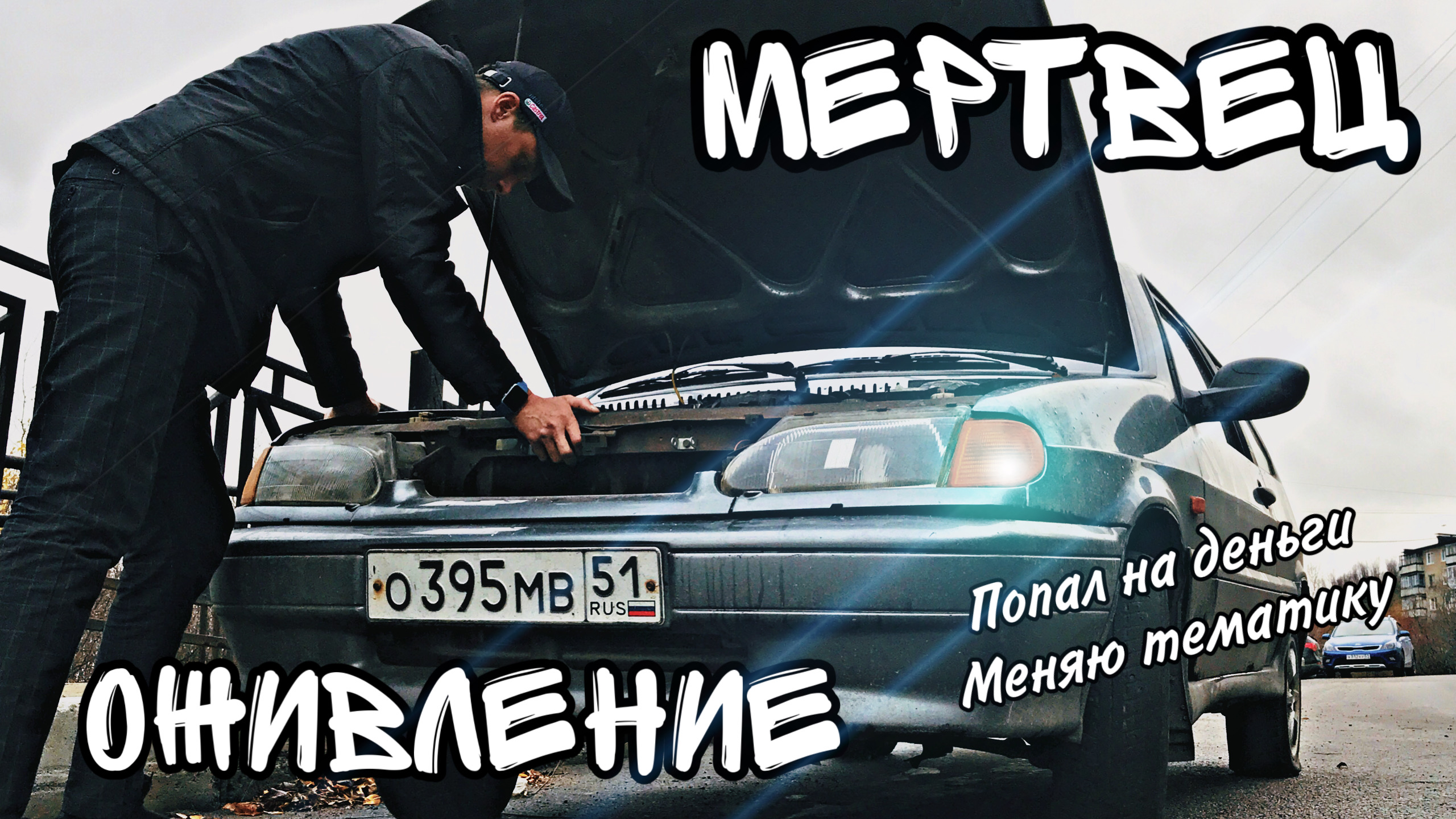 Включи песню меняй