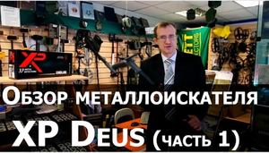 Обзор металлоискателя XP Deus