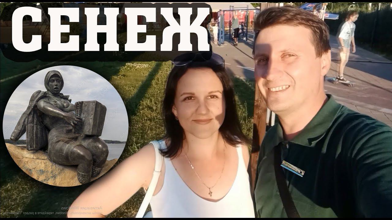 Озеро СЕНЕЖ, Солнечногорск и Екатерининский канал | Парк странных статуй и Русалка