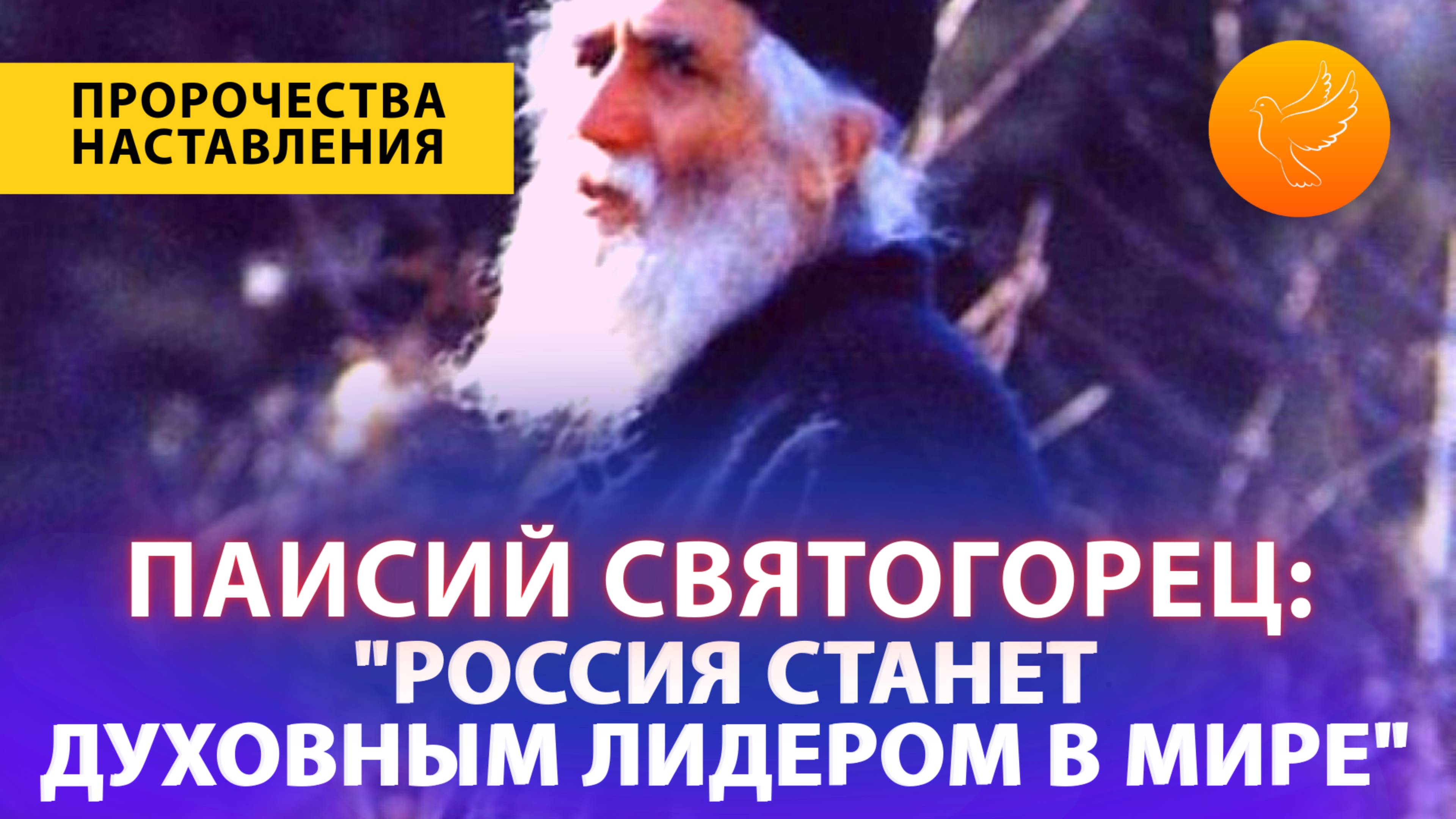 Россия станет духовном лидером в мире. Все страны уже готовы принять антихриста, кроме России