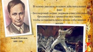 Русский характер