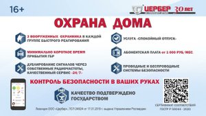 Надёжная охрана квартиры, дома, бизнеса