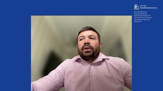Организация и осуществление производственного контроля на опасных производственных объектах