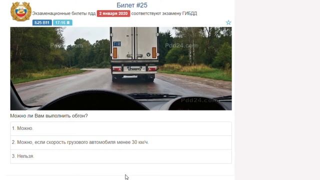 Билет 25 Экзамен ПДД - Разбор экзаменационных вопросов