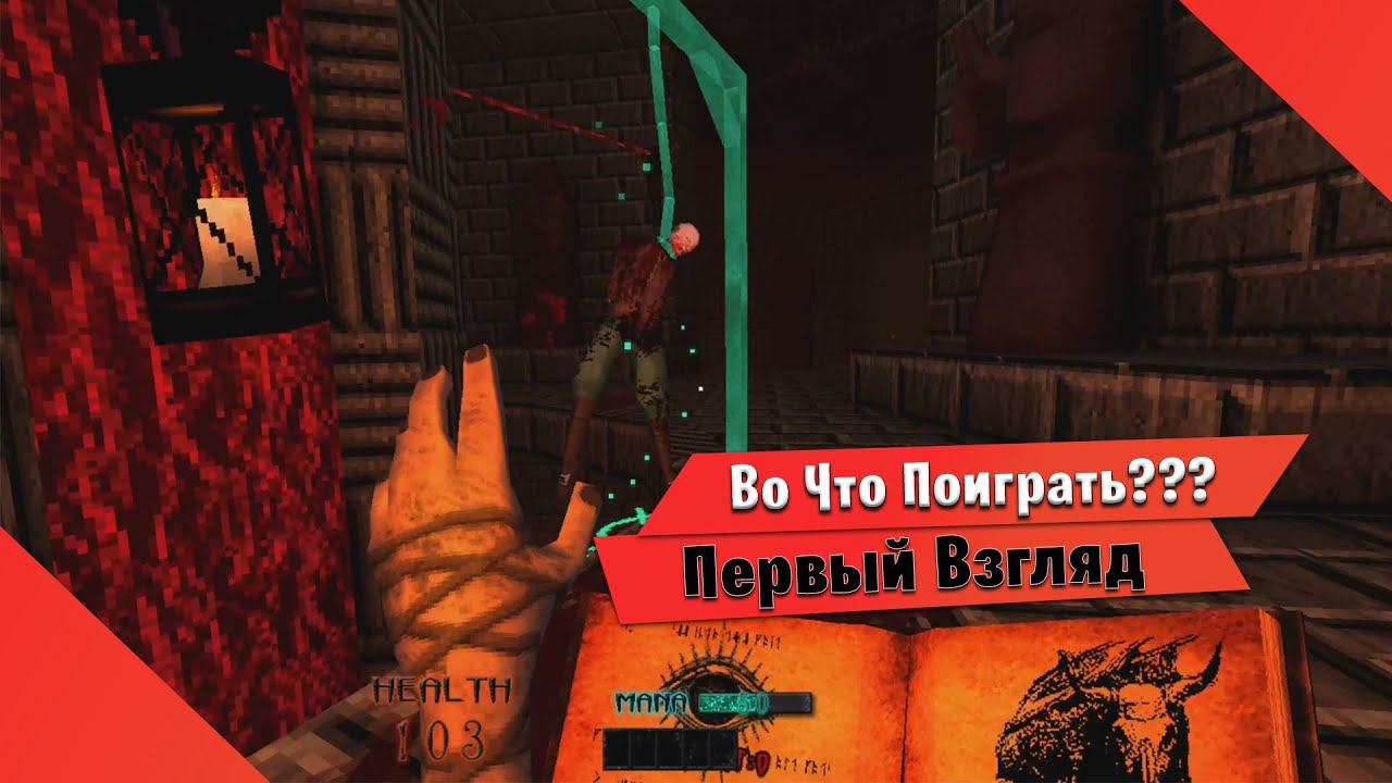Во Что Поиграть??? COVEN Первый Взгляд - Ретро Шутер - Кровавая Резня в 1600 году