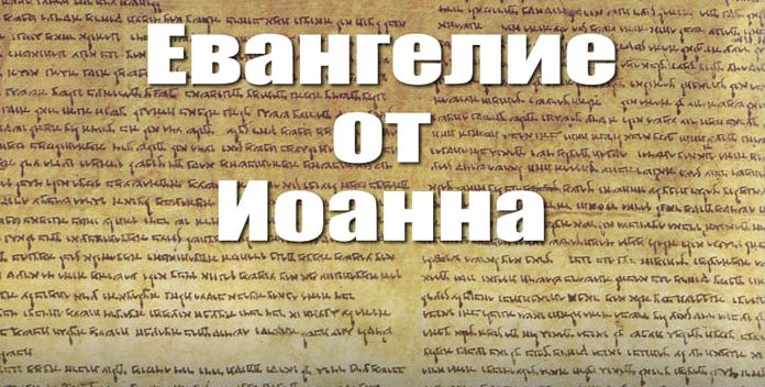 ✞Евангелие от Иоанна, Глава 3✞