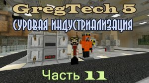 GT5 Суровая индустриализация 11. Закат эпохи пара и автоматизация ядерных реакторов.