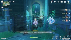 Genshin Impact | Следы прилива | Задания мира | Фонтейн