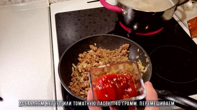 Макароны По-Флотски это НЕ так просто!