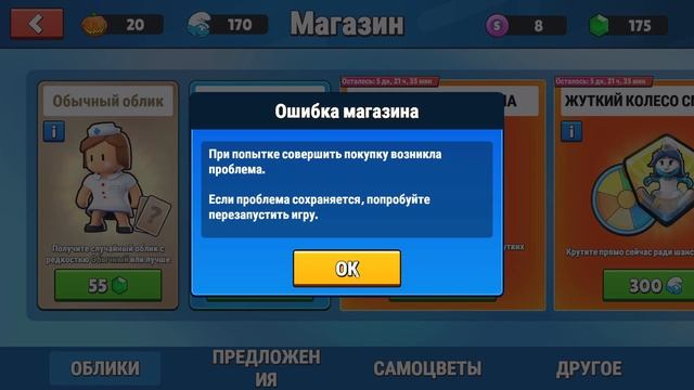 Задонатил и сделал крутые маневры в Stumble Guys!!! смотреть онлайн