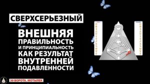 30 ворота Эмоционального центра | Как мотылек летят на огонь | Дизайне человека | Лившиц Лев