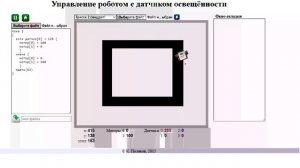 Работа#3 Один датчик (квадрат).