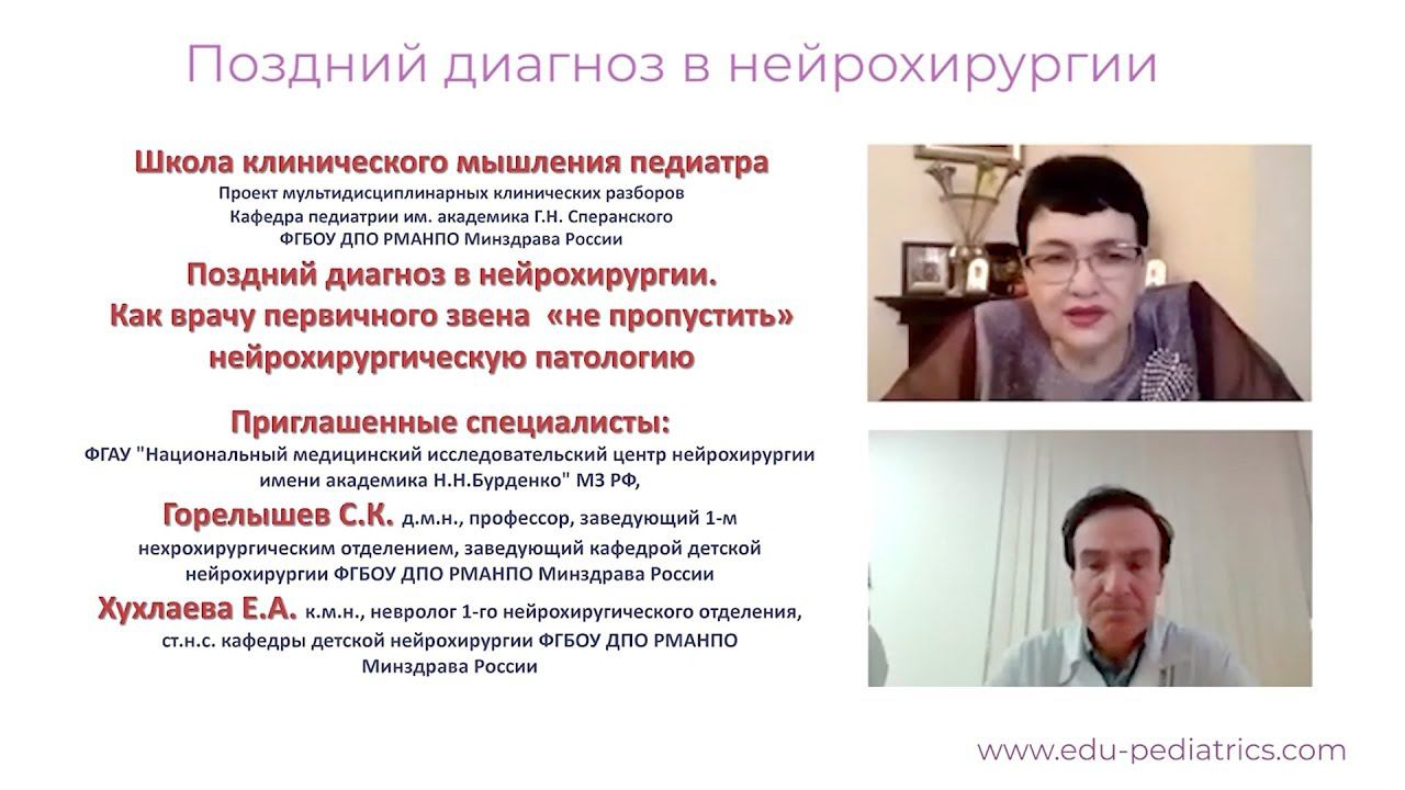 19:00 20.11.2022 Поздний диагноз нейрохирургии