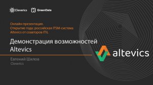 Altevics. Демонстрация возможностей