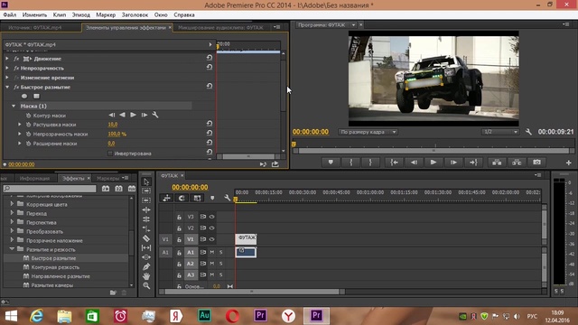 Adobe Premiere Pro урок №12 как размыть объект лицо или номер автомобиля