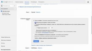 Управление аккаунтом AdWords: Как включить оптимизатор цены за конверсию?