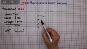 Упражнение № 1239 – ГДЗ Математика 6 класс – Мерзляк А.Г., Полонский В.Б., Якир М.С.