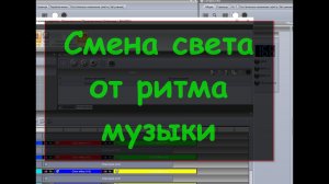 Sunlite suite 2 + Audio Analyzer Настройка света от звука с нуля Пульсация