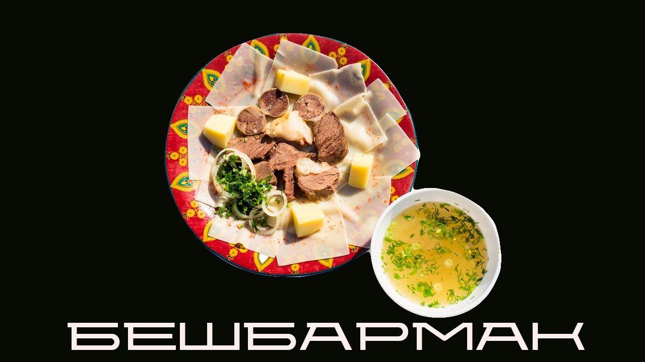 кулинар из лисичек / бешбармак / blindpewfood
