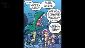 📖 "История Теней" Часть 4 | 👑 MLP Friendship is Magic | комикс