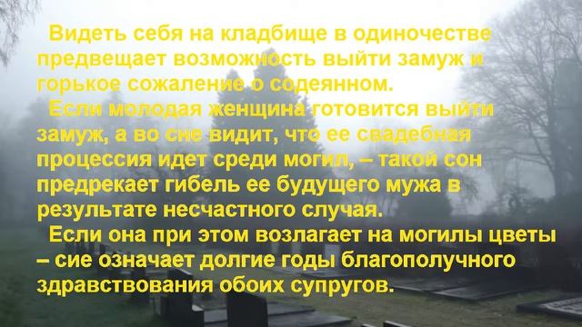 К чему снится КЛАДБИЩЕ? Толкование снов. смотреть онлайн