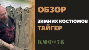 Какой зимний костюм выбрать для охоты или рыбалки?