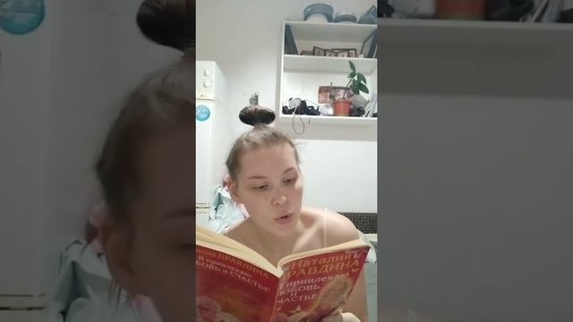 Я привлекаю любовь и счастье. Глава 2. Правдина смотреть онлайн