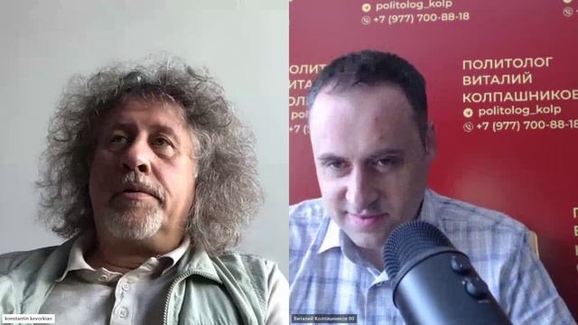 Эфир с журналистом Константином Кеворкяном! 15 августа 2023 года!