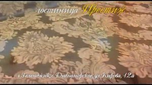 Гостиница "Престиж"