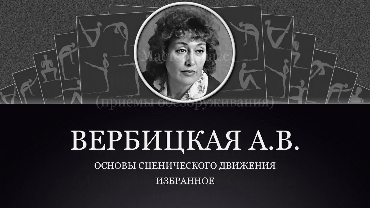 Мастер класс Вербицкой А.В. «Приёмы обезоруживания»