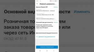 4.2. Как внести изменения в реквизиты ИП через суперприложение Kaspi.kz