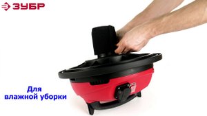 Пылесос строительный "ЗУБР" арт. ПУ-60-1400 М4