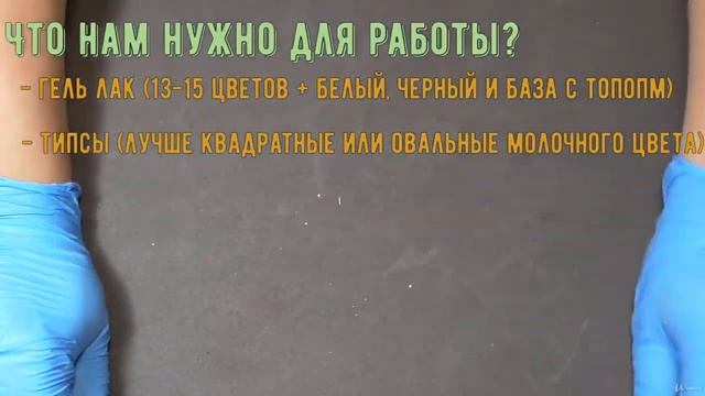 Натуральные текстуры или Мрамор гель-лаком || Введение. Материалы