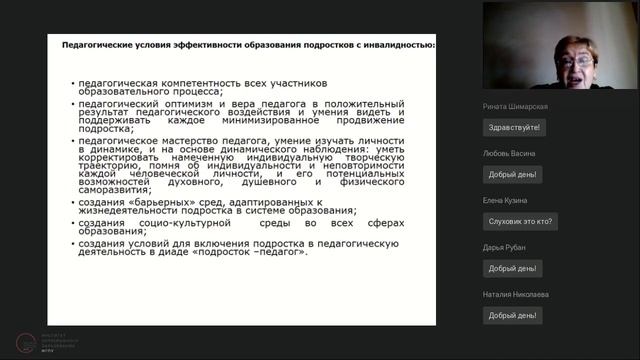 Как подготовить выпускника с ОВЗ к итоговой аттестации по русскому языку? смотреть онлайн