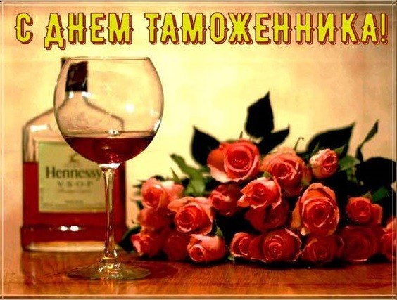 Красивое Музыкальное Поздравление! С Днем Таможенника!