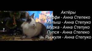 Май Литл Пони - Ендидг (Аутро) А ну-ка Давай-ка
