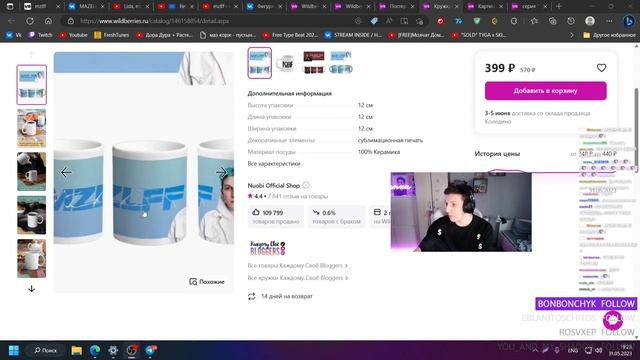 МАЗЕЛЛОВ ХЕЙТИТ ТОВАРЫ С ВАЙЛДБЕРРИЗ/обсуждает товары с собой смотреть онлайн